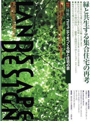 cover image of LANDSCAPE DESIGN: No.15